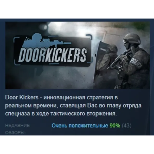 Door Kickers АВТОДОСТАВКА STEAM GLOBAL МГНОВЕННО ЛИЦЕНЗИЯ