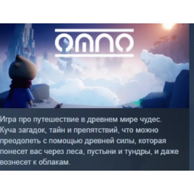 Omno АВТОДОСТАВКА STEAM GLOBAL МГНОВЕННО ЛИЦЕНЗИЯ