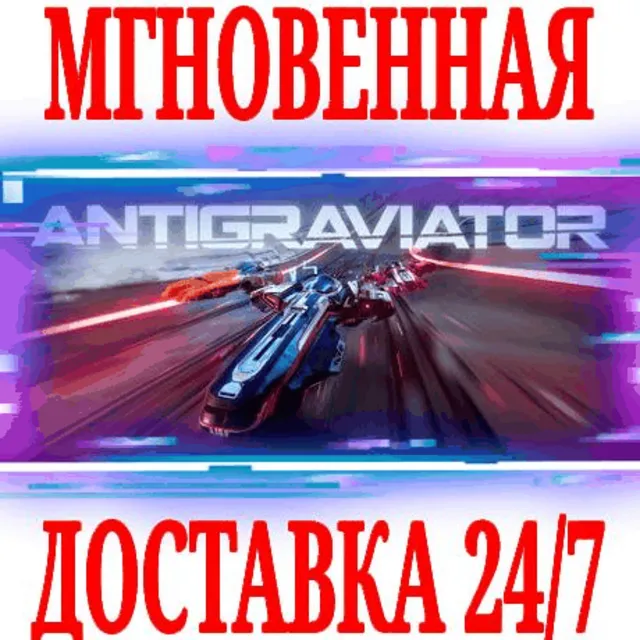 ✅Antigraviator ⭐Steam\РФ+Весь Мир\Key⭐ + Бонус