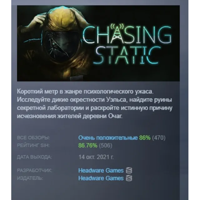 Chasing Static АВТОДОСТАВКА STEAM GLOBAL МГНОВЕННО ЛИЦЕНЗИЯ