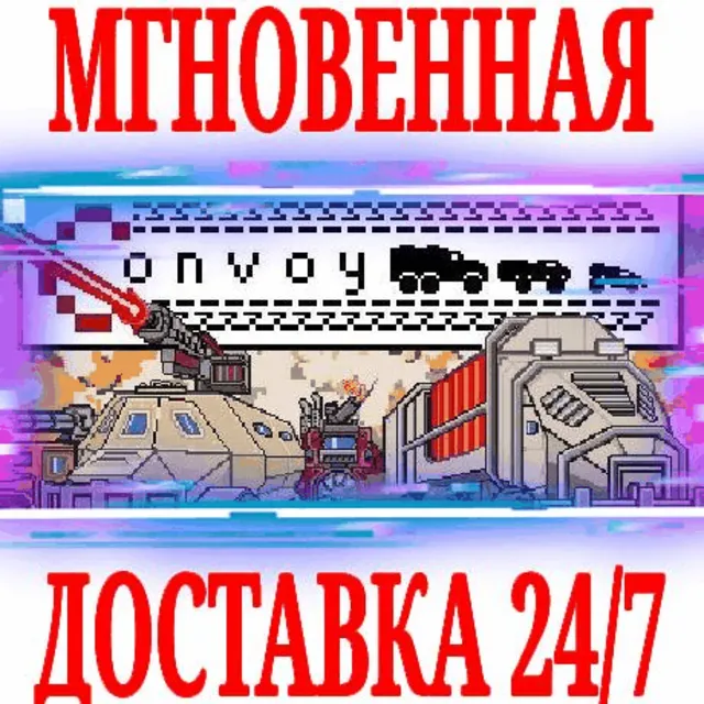 ✅Convoy ⭐Steam\РФ+Весь Мир\Key⭐ + Бонус