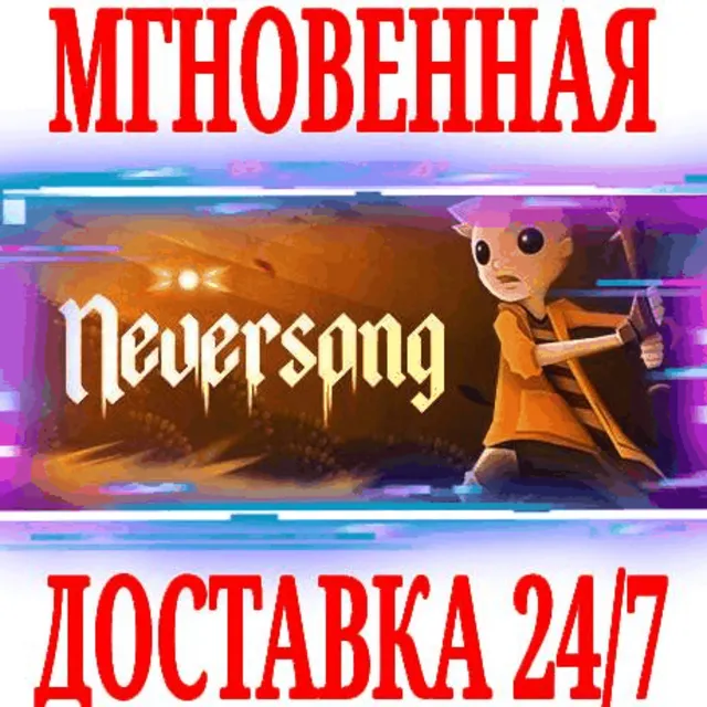 ✅Neversong ⭐Steam\РФ+Весь Мир\Key⭐ + Бонус