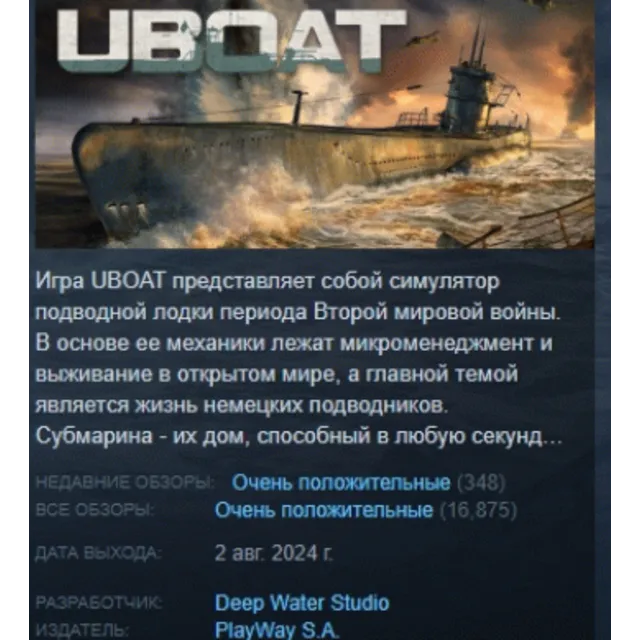 UBOAT АВТОДОСТАВКА STEAM GLOBAL МГНОВЕННО ЛИЦЕНЗИЯ