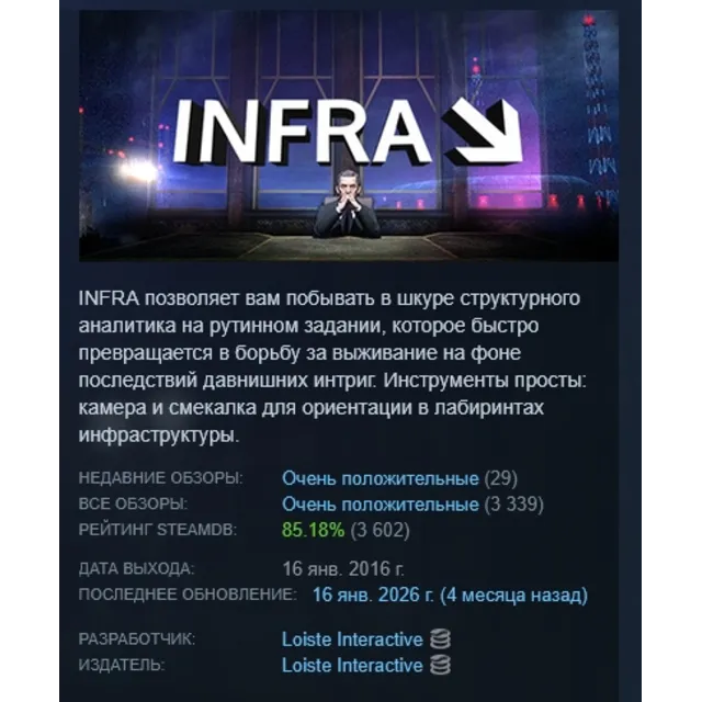 INFRA: Complete Edition АВТОДОСТАВКА STEAM GLOBAL МГНОВЕННО ЛИЦЕНЗИЯ
