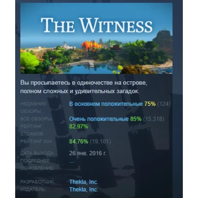 The Witness АВТОДОСТАВКА STEAM GLOBAL МГНОВЕННО ЛИЦЕНЗИЯ