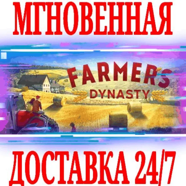 ✅Farmer's Dynasty ⭐Steam\РФ+Весь Мир\Key⭐ + Бонус