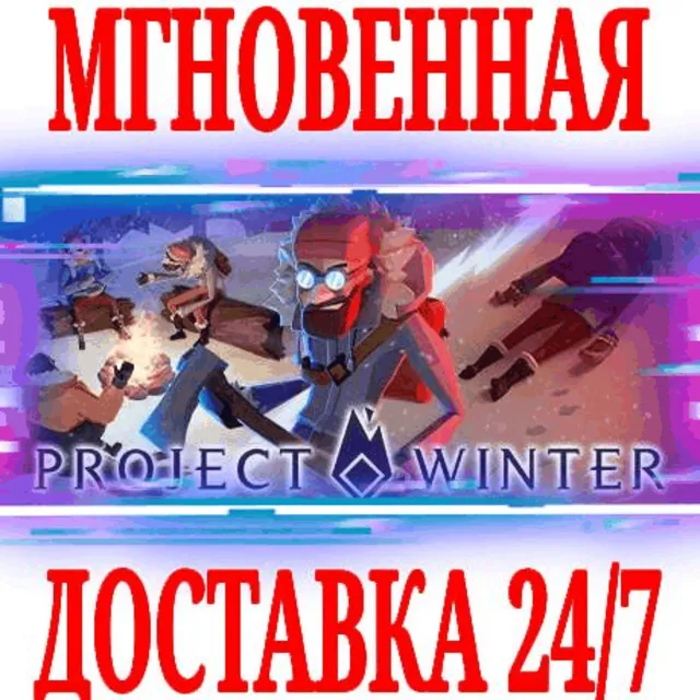 ✅Project Winter ⭐Steam\РФ+Весь Мир\Key⭐ + Бонус