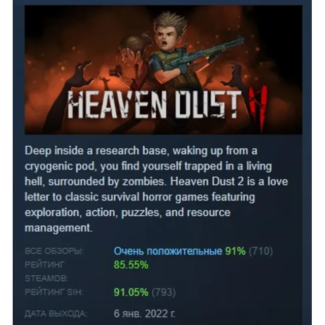Heaven Dust 2 АВТОДОСТАВКА STEAM GLOBAL МГНОВЕННО ЛИЦЕНЗИЯ