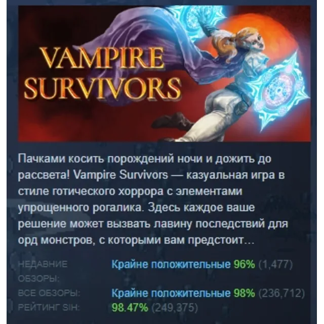 Vampire Survivors АВТОДОСТАВКА STEAM GLOBAL МГНОВЕННО ЛИЦЕНЗИЯ