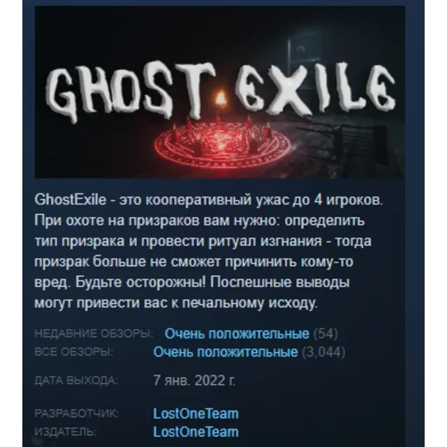 Ghost Exile АВТОДОСТАВКА STEAM GLOBAL МГНОВЕННО ЛИЦЕНЗИЯ