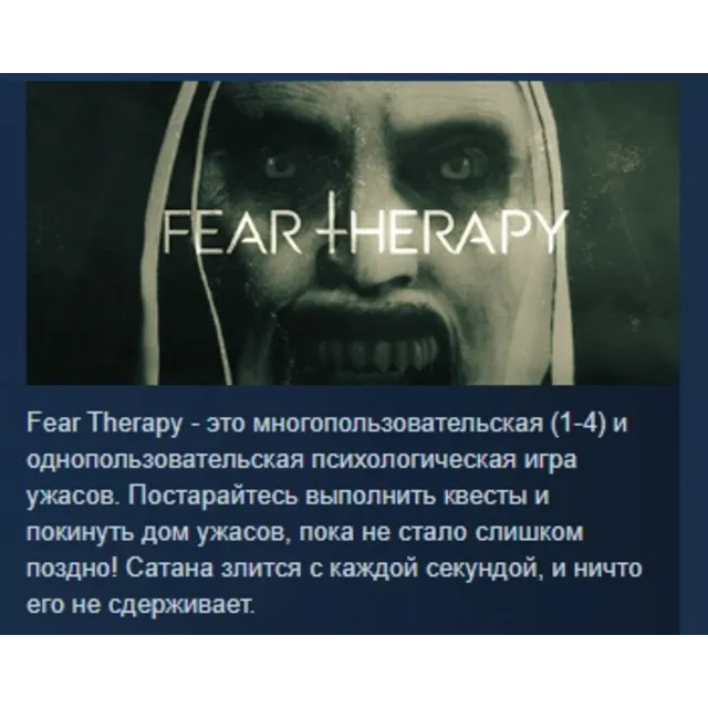 Fear Therapy АВТОДОСТАВКА STEAM GLOBAL МГНОВЕННО ЛИЦЕНЗИЯ