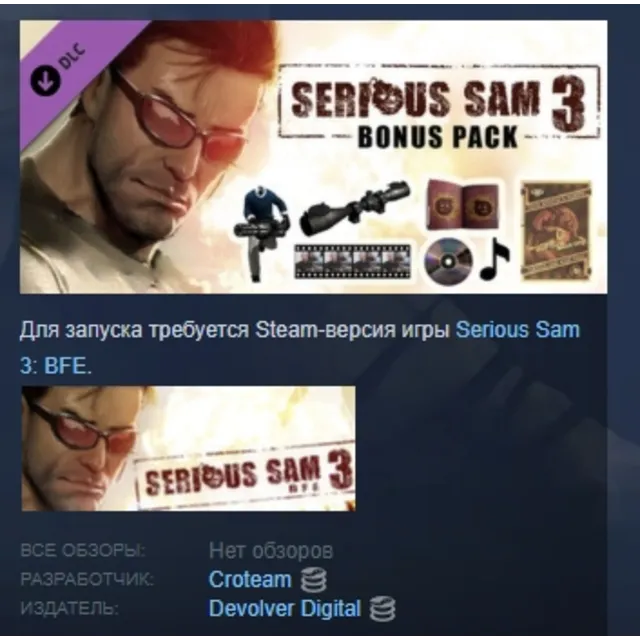 Serious Sam 3 Bonus Content DLC АВТОДОСТАВКА STEAM РОССИЯ