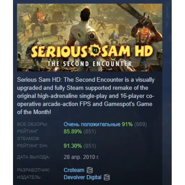 Serious Sam HD: The Second Encounter АВТОДОСТАВКА STEAM GLOBAL МГНОВЕННО ЛИЦЕНЗИЯ