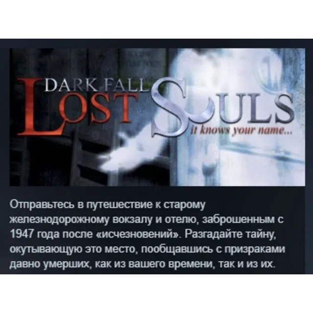 Dark Fall: Lost Souls АВТОДОСТАВКА STEAM GLOBAL МГНОВЕННО ЛИЦЕНЗИЯ