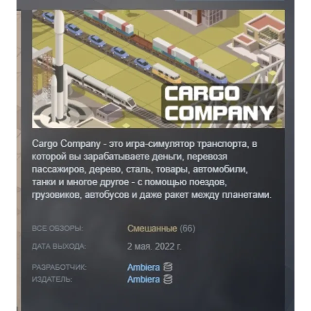Cargo Company АВТОДОСТАВКА STEAM GLOBAL МГНОВЕННО ЛИЦЕНЗИЯ