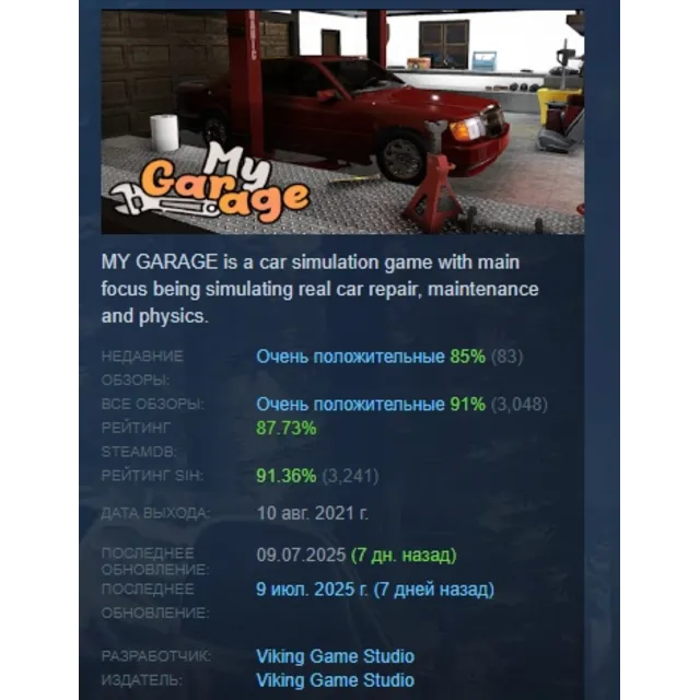 My Garage АВТОДОСТАВКА STEAM GLOBAL МГНОВЕННО ЛИЦЕНЗИЯ