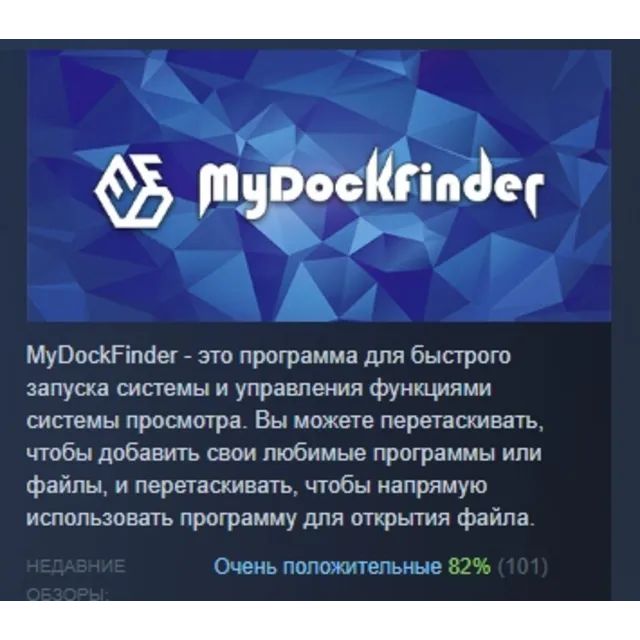 MyDockFinder АВТОДОСТАВКА STEAM GLOBAL МГНОВЕННО ЛИЦЕНЗИЯ