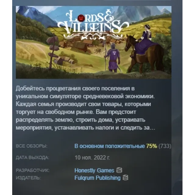 Lords and Villeins АВТОДОСТАВКА STEAM GLOBAL МГНОВЕННО ЛИЦЕНЗИЯ