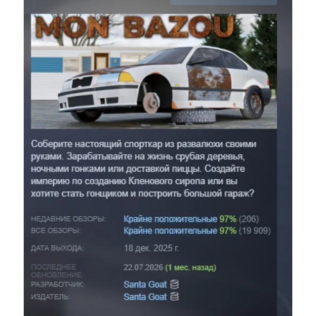 Mon Bazou АВТОДОСТАВКА STEAM GLOBAL МГНОВЕННО ЛИЦЕНЗИЯ