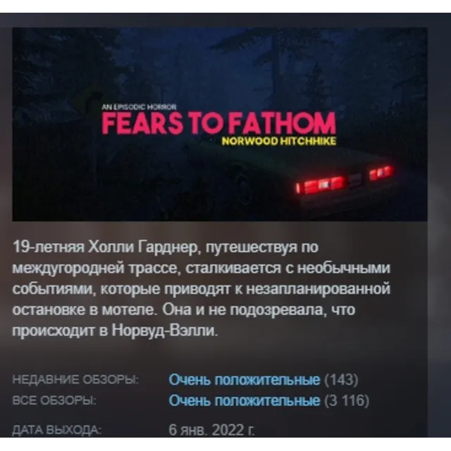 Fears to Fathom - Norwood Hitchhike Episode 2 АВТОДОСТАВКА STEAM GLOBAL МГНОВЕННО ЛИЦ