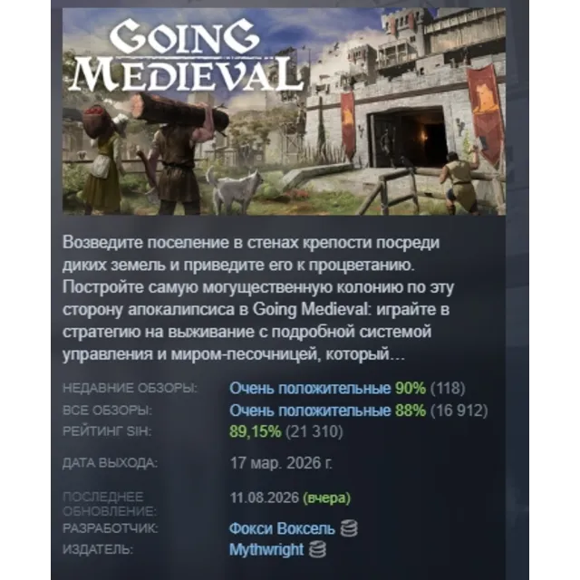 Going Medieval АВТОДОСТАВКА STEAM GLOBAL МГНОВЕННО ЛИЦЕНЗИЯ