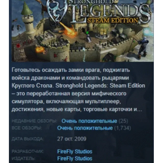 Stronghold Legends: АВТОДОСТАВКА STEAM GLOBAL МГНОВЕННО ЛИЦЕНЗИЯ