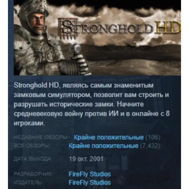 Stronghold HD (2012) АВТОДОСТАВКА STEAM GLOBAL МГНОВЕННО ЛИЦЕНЗИЯ