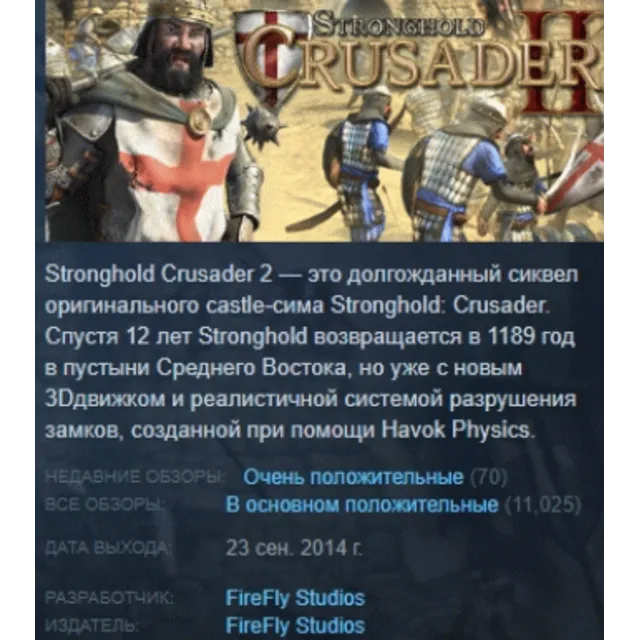 Stronghold Crusader 2 Special Edition АВТОДОСТАВКА STEAM GLOBAL МГНОВЕННО ЛИЦЕНЗИЯ