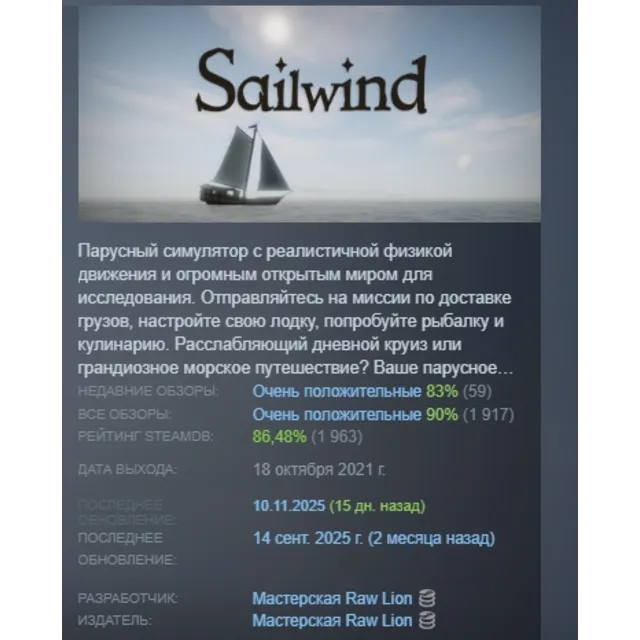 Sailwind АВТОДОСТАВКА STEAM GLOBAL МГНОВЕННО ЛИЦЕНЗИЯ