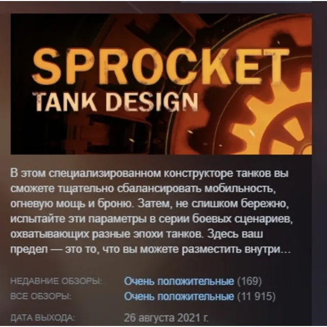 Sprocket АВТОДОСТАВКА STEAM GLOBAL МГНОВЕННО ЛИЦЕНЗИЯ