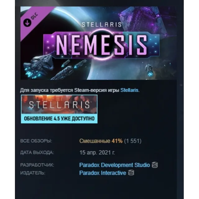 Stellaris: Nemesis АВТОДОСТАВКА DLC STEAM GIFT РОССИЯ