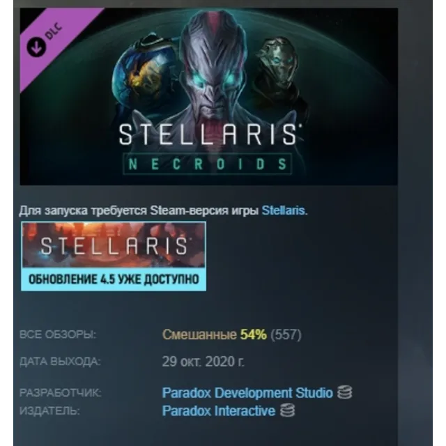 Stellaris: Necroids Species Pack DLC AUTODELIVERY STEAM РОССИЯ