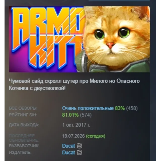 Armored Kitten АВТОДОСТАВКА STEAM GLOBAL МГНОВЕННО ЛИЦЕНЗИЯ