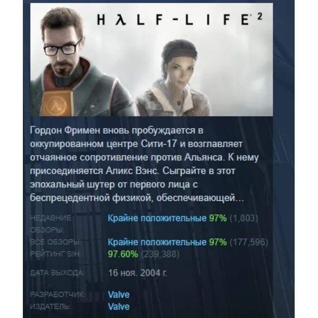Half-Life 2 АВТОДОСТАВКА STEAM РОССИЯ МГНОВЕННО ЛИЦЕНЗИЯ