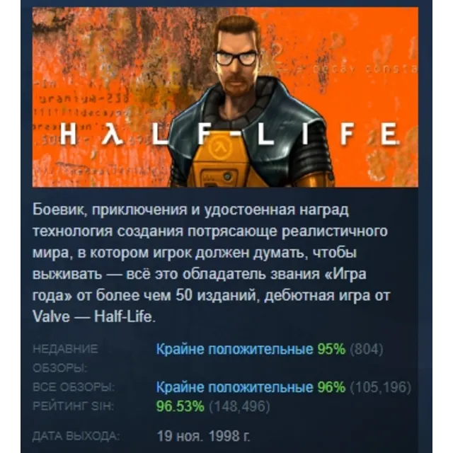 Half-Life АВТОДОСТАВКА STEAM РОССИЯ МГНОВЕННО ЛИЦЕНЗИЯ