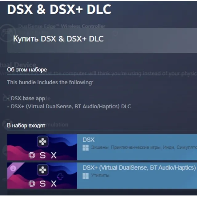 DSX &amp; DSX+ DLC DSX+ (Virtual DualSense, BT Audio/Haptics) АВТОДОСТАВКА STEAM РОССИЯ