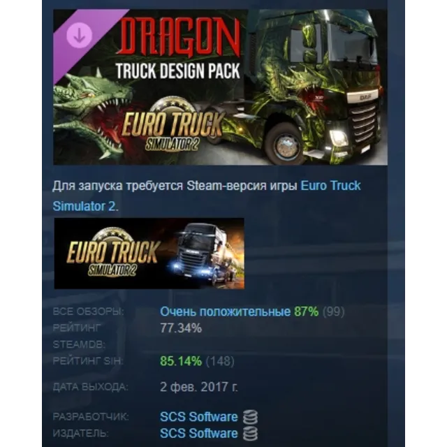 Euro Truck Simulator 2 - Dragon Truck Design Pack DLC AUTODELIVERY STEAM РОССИЯ