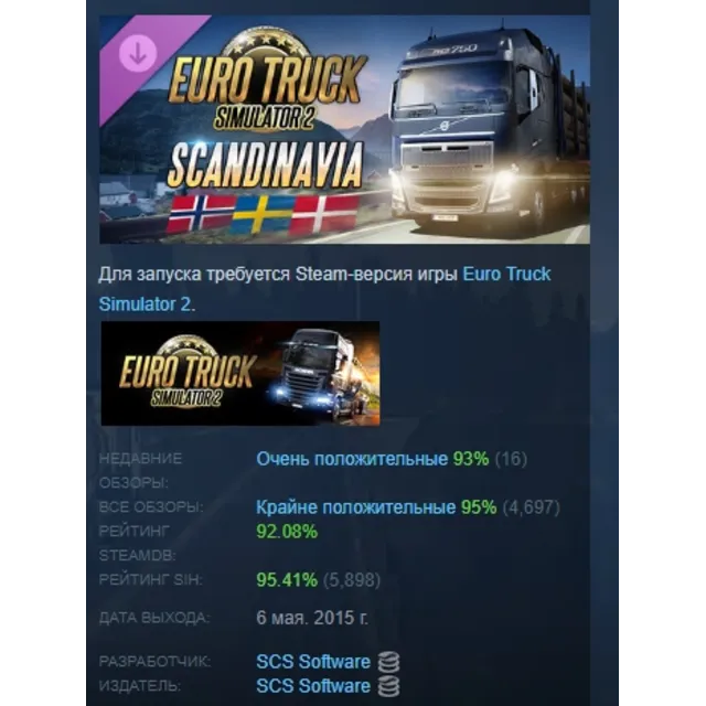 Euro Truck Simulator 2 - Scandinavia  DLC АВТОДОСТАВКА STEAM РОССИЯ