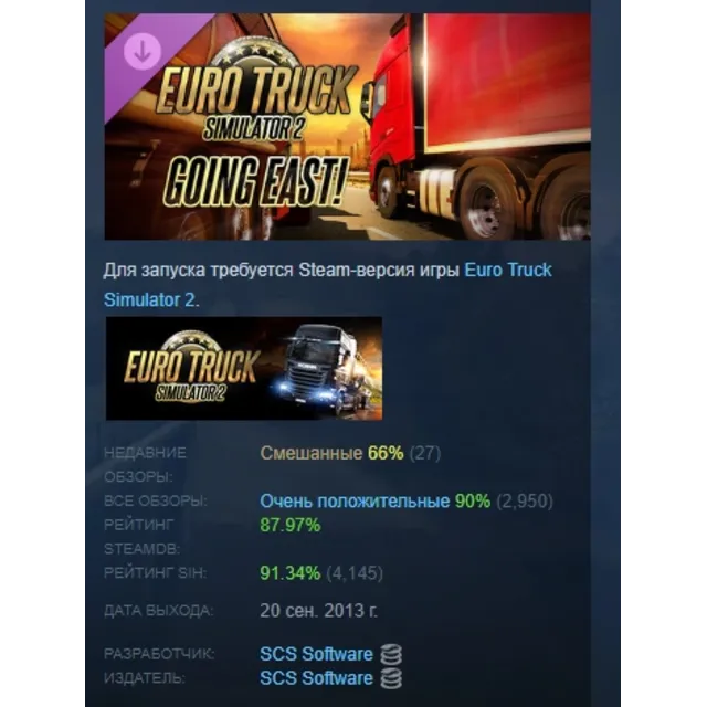Euro Truck Simulator 2 - Going East! DLC АВТОДОСТАВКА STEAM РОССИЯ