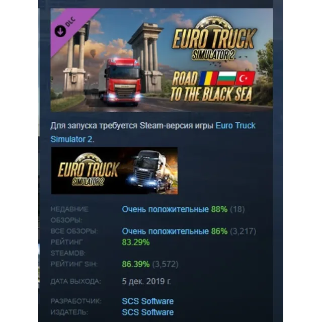 Euro Truck Simulator 2 - Road to the Black Sea DLC AUTODELIVERY STEAM РОССИЯ