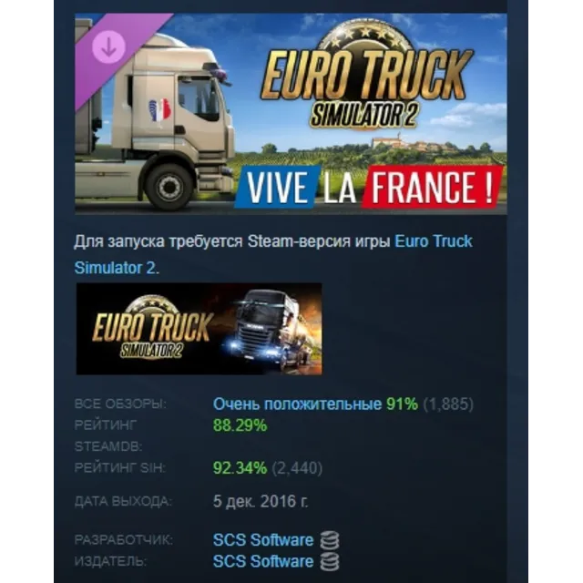 Euro Truck Simulator 2 - Vive la France ! АВТОДОСТАВКА STEAM РОССИЯ