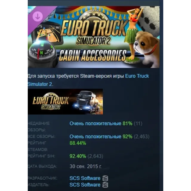 Euro Truck Simulator 2 - Cabin Accessories DLC АВТОДОСТАВКА STEAM РОССИЯ