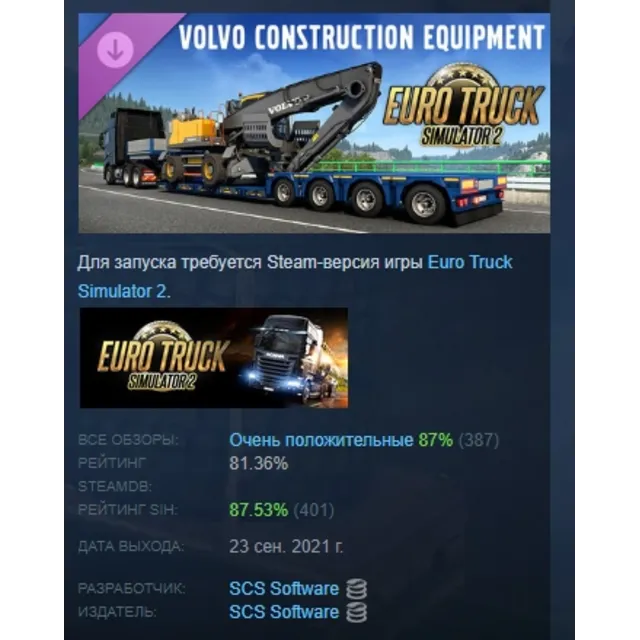 Euro Truck Simulator 2 - Volvo Construction Equipment DLC AUTODELIVERY STEAM РОССИЯ