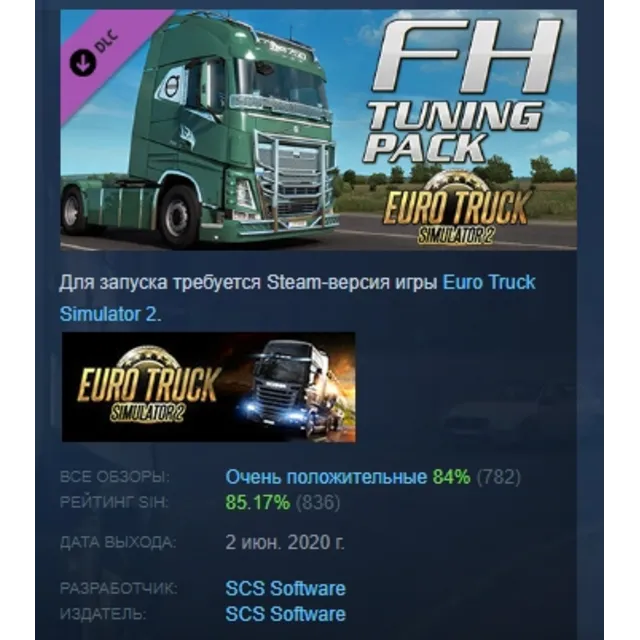Euro Truck Simulator 2 - FH Tuning Pack DLC АВТОДОСТАВКА STEAM РОССИЯ