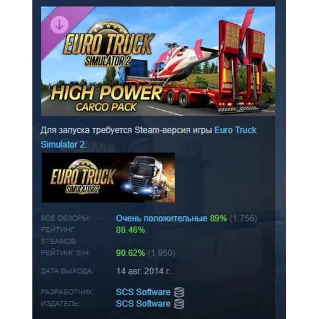 Euro Truck Simulator 2 - High Power Cargo Pack АВТОДОСТАВКА STEAM РОССИЯ