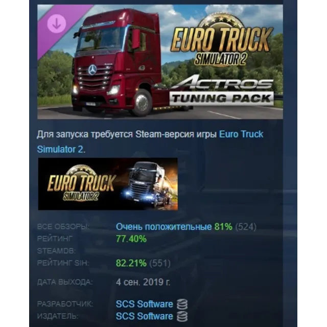 Euro Truck Simulator 2 - Actros Tuning Pack DLC АВТОДОСТАВКА STEAM РОССИЯ