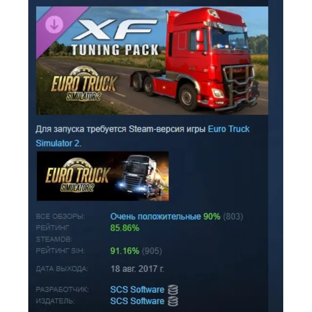 Euro Truck Simulator 2 - XF Tuning Pack DLC АВТОДОСТАВКА STEAM РОССИЯ