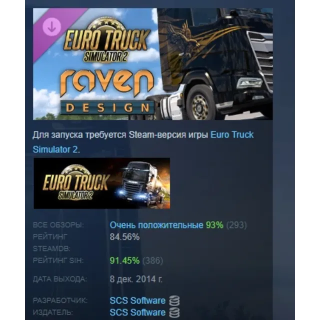 Euro Truck Simulator 2 - Raven Truck Design Pack DLC AUTODELIVERY STEAM РОССИЯ