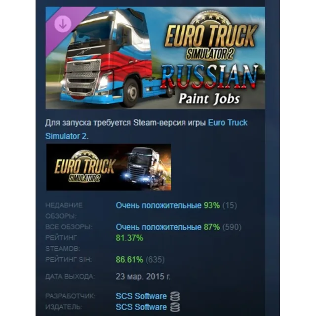 Euro Truck Simulator 2 - Russian Paint Jobs Pack DLC AUTODELIVERY STEAM РОССИЯ