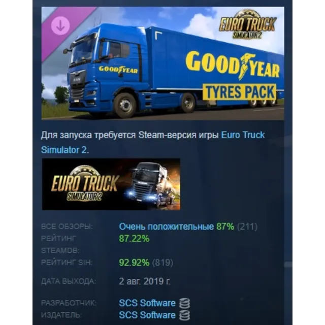 Euro Truck Simulator 2 - Goodyear Tyres Pack АВТОДОСТАВКА STEAM РОССИЯ